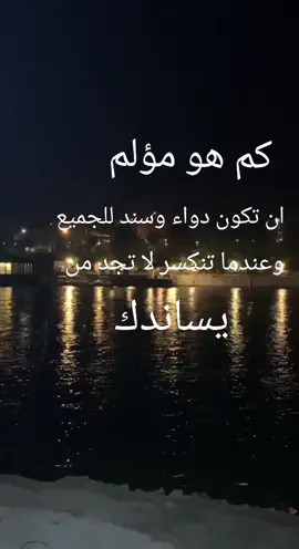 #خواطر_لها_معنى #خواطر_من_القلب #خواطر_للعقول_الراقية #اشعار #شعر #خواطر @