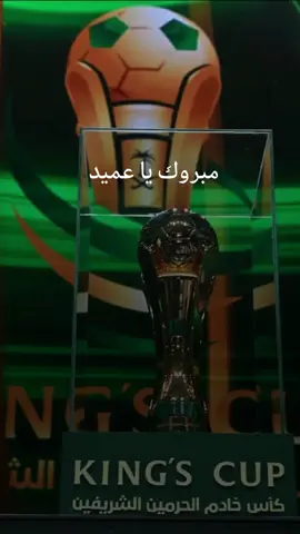 الاتحاد بطل كأس الملك #الاتحاد #الهلال #النصر #الاهلي #الرياضة_على_تيك_توك #اكشن_مع_وليد #علاء_سعيد #خميس_مشيط_أبها #بطل #بنزيما#جده 