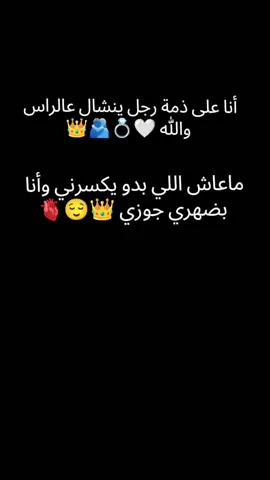 زوجي سندي وعزوتي اللهم اعزه كما اعز قلبي وارزقه الصحة والعافية وارزقه من حيث لايحتسب وبارك له فيما رزقته الله لايحرمني منك ياارب اللهم اعطيه حتى ترضيه ووفقه وازرع البركة بين يديه وحقق له أحلامه وأمنياته وكل مايسعى إليه ياارب 💙💍🫂#دنيتي_كلها🧿🧿❤️❤️ #زوجي_حبيبي #زوجي_دنيتي_وكل_حياتي #تصويري_احترافي_الاجواء👌🏻🕊😴 #تصميمي❤️ #ترنداتي🎬👑🤗🎼💖 #معكون_بالترند☺ #ترند_تيك_توك_مشاهير 