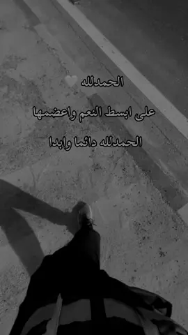 #الحمدالله #اللهم_صلي_على_نبينا_محمد #لايكات #اكسبلور #عباراتكم_الفخمه📿📌 #اللهم_امين_يارب_العالمين 