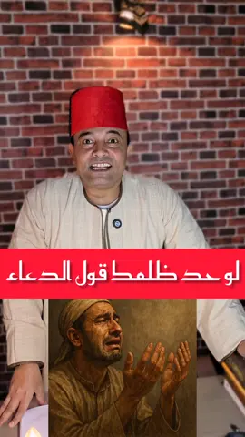 لو حد ظلمك قول هذا الدعاء فورا  #دعاء #الدعاء_المستجاب #الدعاء_يغير_القدر #قرآن #قرآن_كريم #القرآن_الكريم #وصفة_سحرية #نفحات #فلاح_مصري #طاقة #طاقة_ايجابية #قانون_الجذب #تنمية_بشرية 