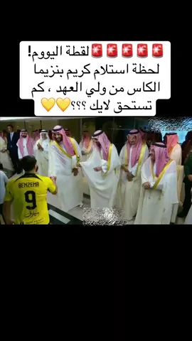 لقطة اليوم💛💛#محمد_بن_سلمان #كرة #الاتحاد #كرة_القدم_عشق_لا_ينتهي 