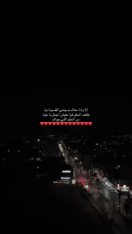 إلا وانا معاك ❤️✨#fyp #viral #explore #4u #wiil #طلعوهه_آكسبلور #اكسبلور 