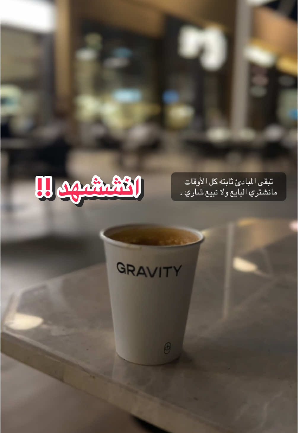 ‏تبقى المبادئ ثابته كل الأوقات  … #شعر #قصيد #خواطر #كلام_من_ذهب #اكسبلور #تصويري #الكويت 