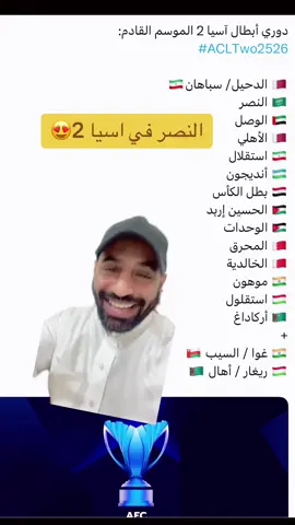 #النصر اسيا٢ 😍😍✋🏼😎🤣