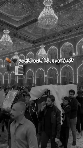 نتعافه ونذم بالخلك هذا وذاك وعلى غفله وزرگ كدامنه التابوت⚰️🖤 : : #اوجاع_لاتنتهي_واحلام_لن_تتحقق😴 #حزن_غياب_وجع_فراق_دموع_خذلان_صدمة #شعراء #شعراء_وذواقين_الشعر_الشعبي #العتبة_الحسينية_المقدسة #خذلان #خذلان_خيبة_وجع_قلب_دموع #اكسبلور #اكسبلورexplore #اكسبلوررررر #هاشتاك #تصميم_فيديوهات🎶🎤🎬 #تيك_توك 
