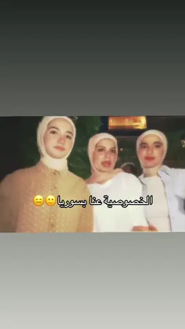 عادي يعني روتين 🙂🫶🏻#fyp #اكسبلور #explore #سوريتي_هويتي #سوريا #سوريتي_هويتي🇸🇾 #سوريا #سوريا🇸🇾 #سوريين 
