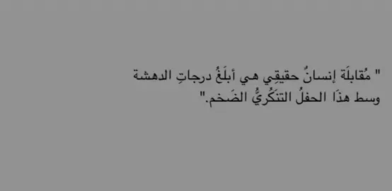 #فصحى #fyptiktok #اقتباسات #كتابات #كتاباتي #عبارات 