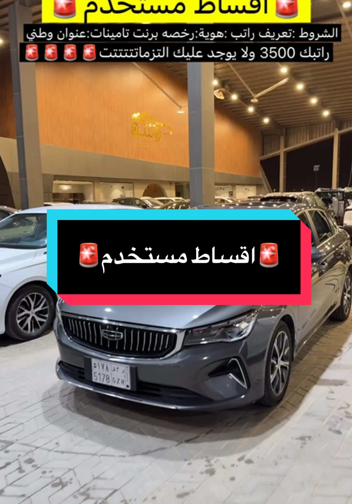 اقساط مستخدممم🔥🔥😨 الاقساط فقط على الجيلي امقراند 2023-2025 0577439343 #وسم #القادسيه #الشعب_الصيني_ماله_حل😂😂 #وسم_للسيارات #الرياض #جيلي #امجراند 