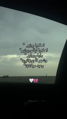 🥹 #اكسبلور #يونيو #عيدميلاد #جوزاء #fyp #foryou #june #fypageシ 