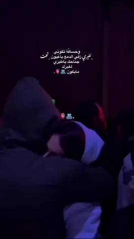 ﮼تحت جناحك ياطُيري لغيرك مابكون🫂🫀. #fyp #مالي_خلق_احط_هاشتاقات #❤️ #بيسان_اسماعيل 