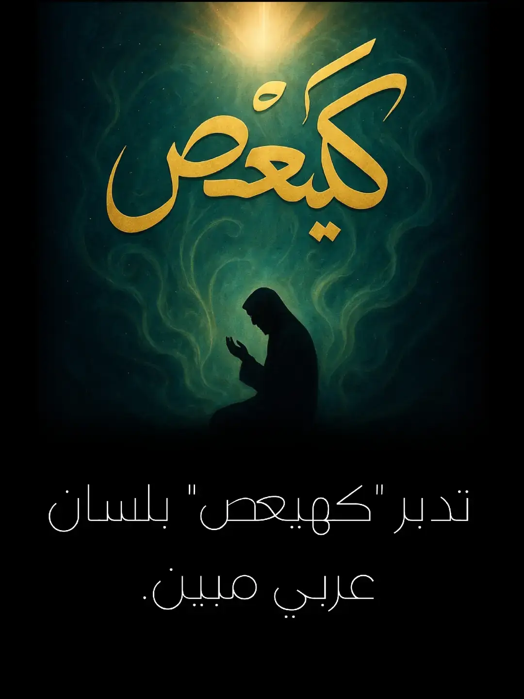 #قران_كريم #foryoupage 