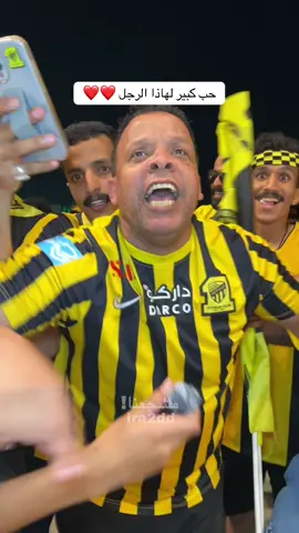 #مشجعنا #الاتحاد 