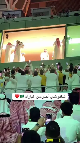 ولي العهد محمد بن سلمان في نهائي كأس الملك 💚💚 #ولي_العهد #محمد_بن_سلمان #الإتحاد_السعودي #نهائي_كأس_الملك 