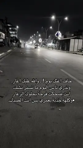 #شعر #مايو #ديسمبر #بغداد #شعب_الصيني_ماله_حل😂😂 