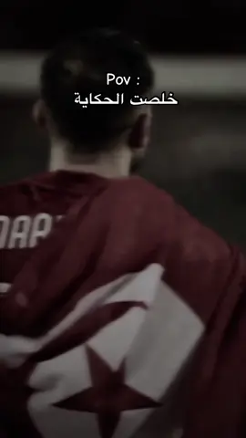 مع السلامه يا ملك ❤️‍🩹 #على_معلول #معلول #الاهلي_فوق_الجميع #fyp 