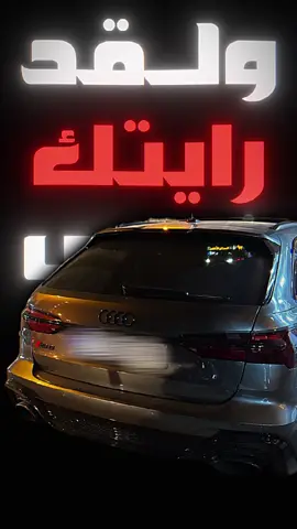 #audi #rs6 🔥❤️