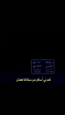 #سكاكا #القريات #الاردن 