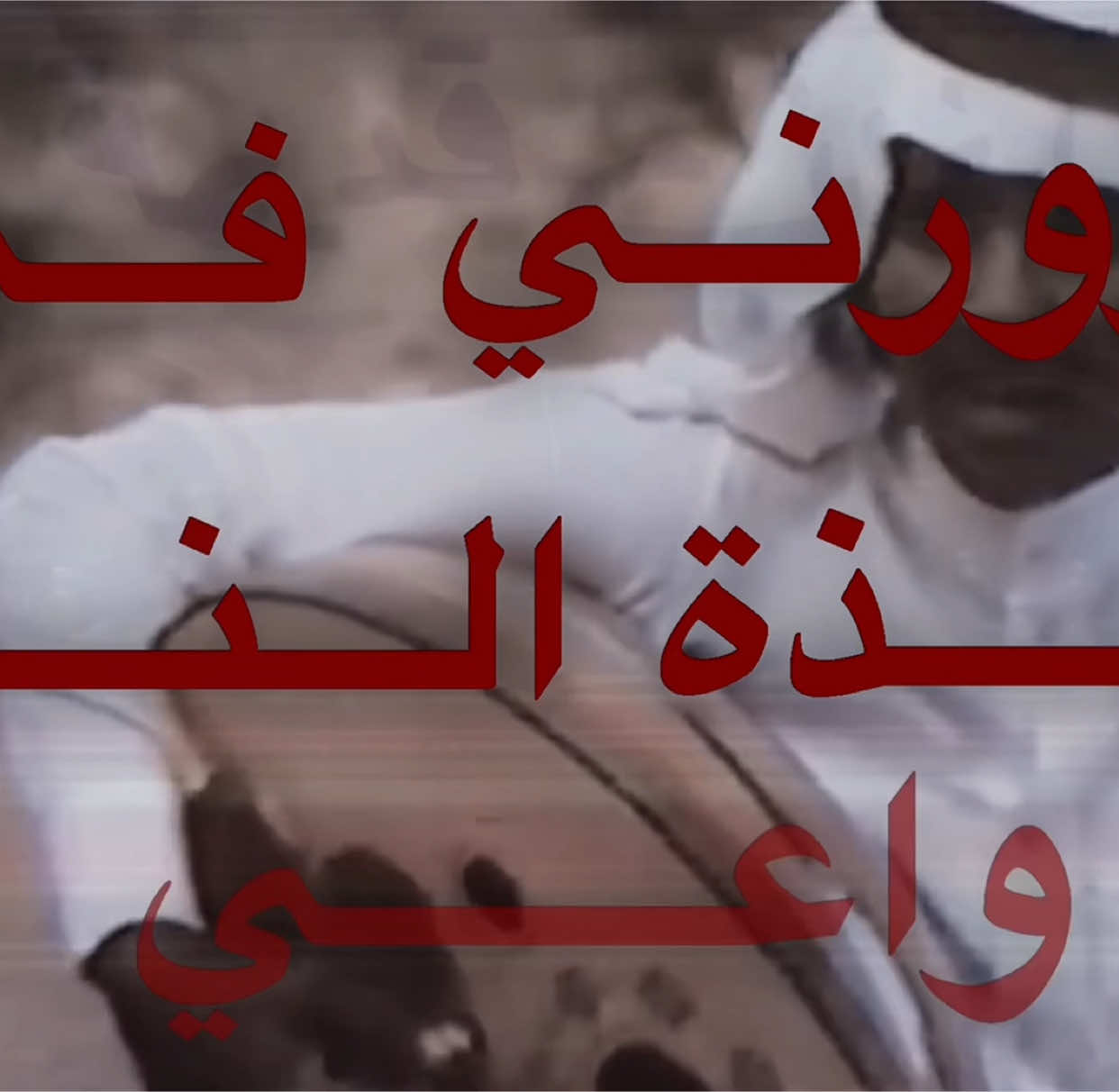 تزورنّي في لذة الننَوم واعّيي .. #فهد_عبدالمحسن #اغاني .#شعبي .#طرب .#شعبيات .#عود .#موسيقى .#شعبيه .#fyp #explor #pourtoi #youtube #اكسبلورexplore #greenscreen #fypシ 