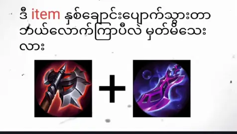 I miss old item🥺#ဒီတစ်ပုဒ်တော့fypပေါ်ရောက်ချင်တယ် #fyppppppppppppppppppppppp #mobilelegends #olditem 