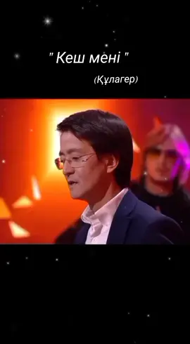 #құлагер #кешмені #еркіннұржанов  #қазақшаәндер🇰🇿🎼🎧  #жақсыәнжаназығы 🤗