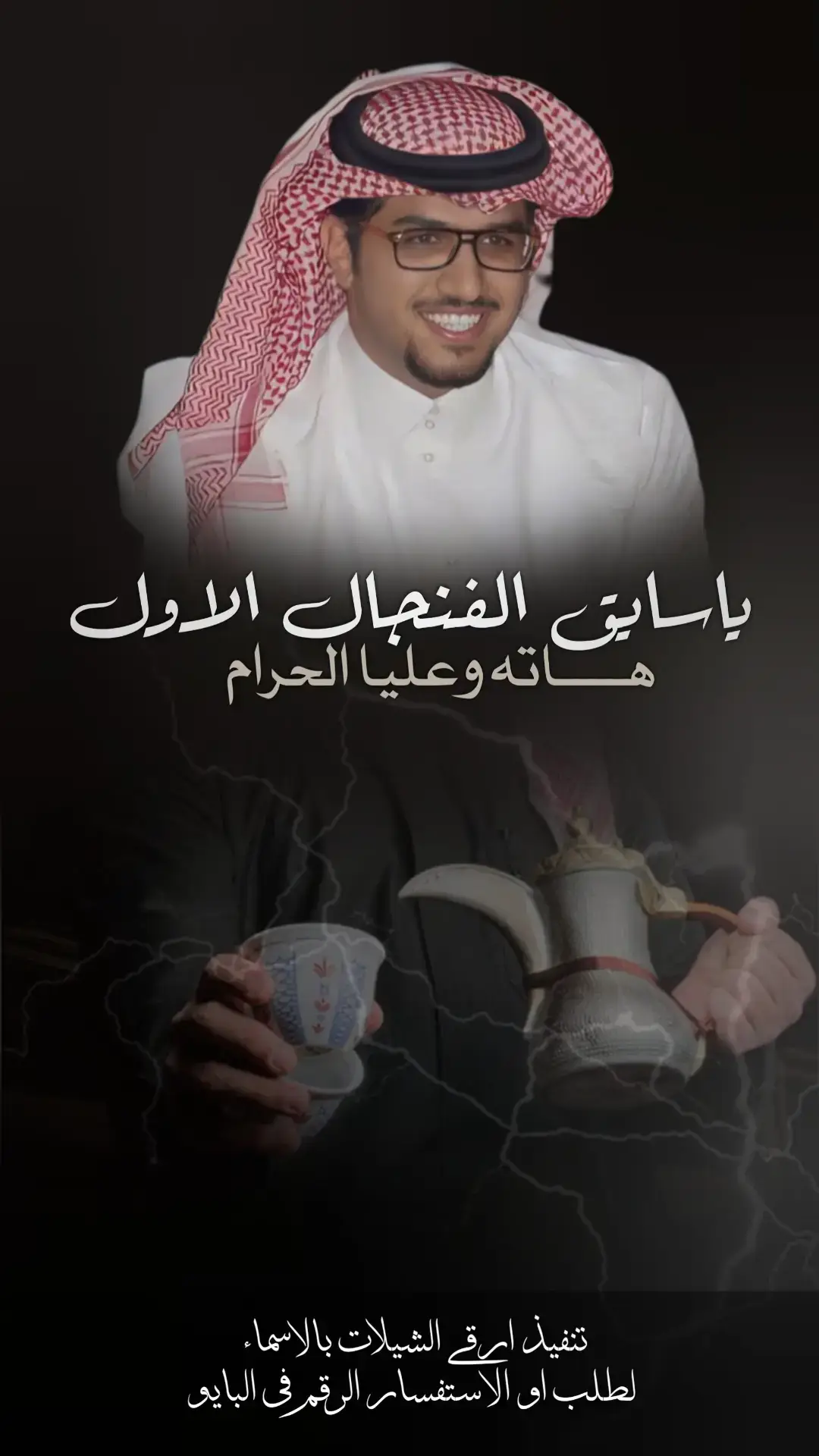 #خالد_ال_بريك #خالد_البريك #مهنا_العتيبي #فهد_بن_فصلا #جفران_بن_هضبان #شيلات_خالد_البريك #شيلات_روعه #شيلات_ترحيب #شيلات_زواج #شيلات_جديده #صوت_الجزيره #مهنا_العتيبي  #مهنا_العتيبي_صوت_الجزيره #خالد_ال_بريك #فهد_بن_فصلا  #شيلات_ترحيب_مهنا_العتيبي #رقص_حماااس #طرب_مهنا_العتيبي #مهنا_العتيبي_طرب #زواج #شيلة_ترحيبيه_مهنا_العتيبي #شيلة_زواج #اكسبلور #الشعب_الصيني_ماله_حل😂😂  #شيلات_جدید #شيلات_ترند #شيلات_فخمة #شيلات #قوالب_ساري #قوالب_كاب_كات_من_حول #قوالب_كاب_كات_جاهزه_للتصميم #لطلب_او_الاستفسار_الرقم_في_البايو  #اكسبلور  #fypジ #CapCut