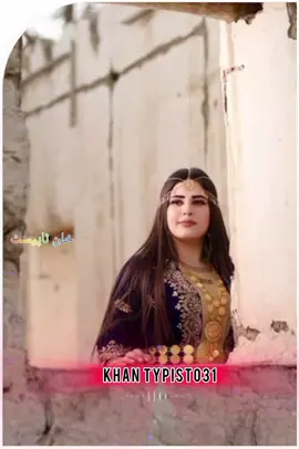 #foryou #foryou #foryou #khantypist #khantypist #khantypist #khantypist @Mr mehsud @𝐒𝐡𝐞𝐫 𝐁𝐚𝐝𝐬𝐡𝐚𝐡 🌿 @🙏𝗧𝗛 𝓞 𝓞 𝐑 🙏 @▄︻┻═┳Sᴋ᭄Adnanᴮᴼˢˢ @𝗠🅰️ʟᴀɴɢ  Afgan❤️🇵🇰❤️🇦🇫 