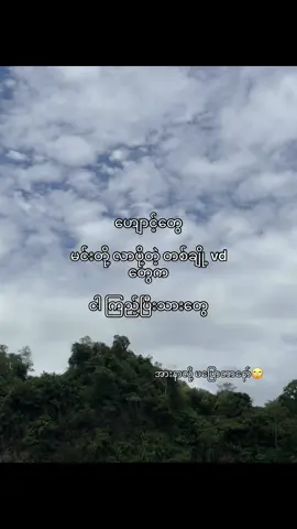 အားနာလို့ကြည့်ပေးနေတာ🙄#fypツ #fyp #foryou #foryoupage #moots? #viewsproblem #crd #thinkb4youdo #fyppppppppppppppppppppppp #fypシ゚viral #views #tiktok 