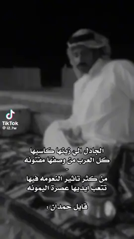الجادل الي زينها كاسيها كل العرب من وصفها مفتونه #fyp #CapCut #ابوسعيدوراغب #الدولي🤍🧿✌🏻  #تصميم_فيديوهات🎶🎤🎬 #الجادل_الي_زينها_كاسيها 