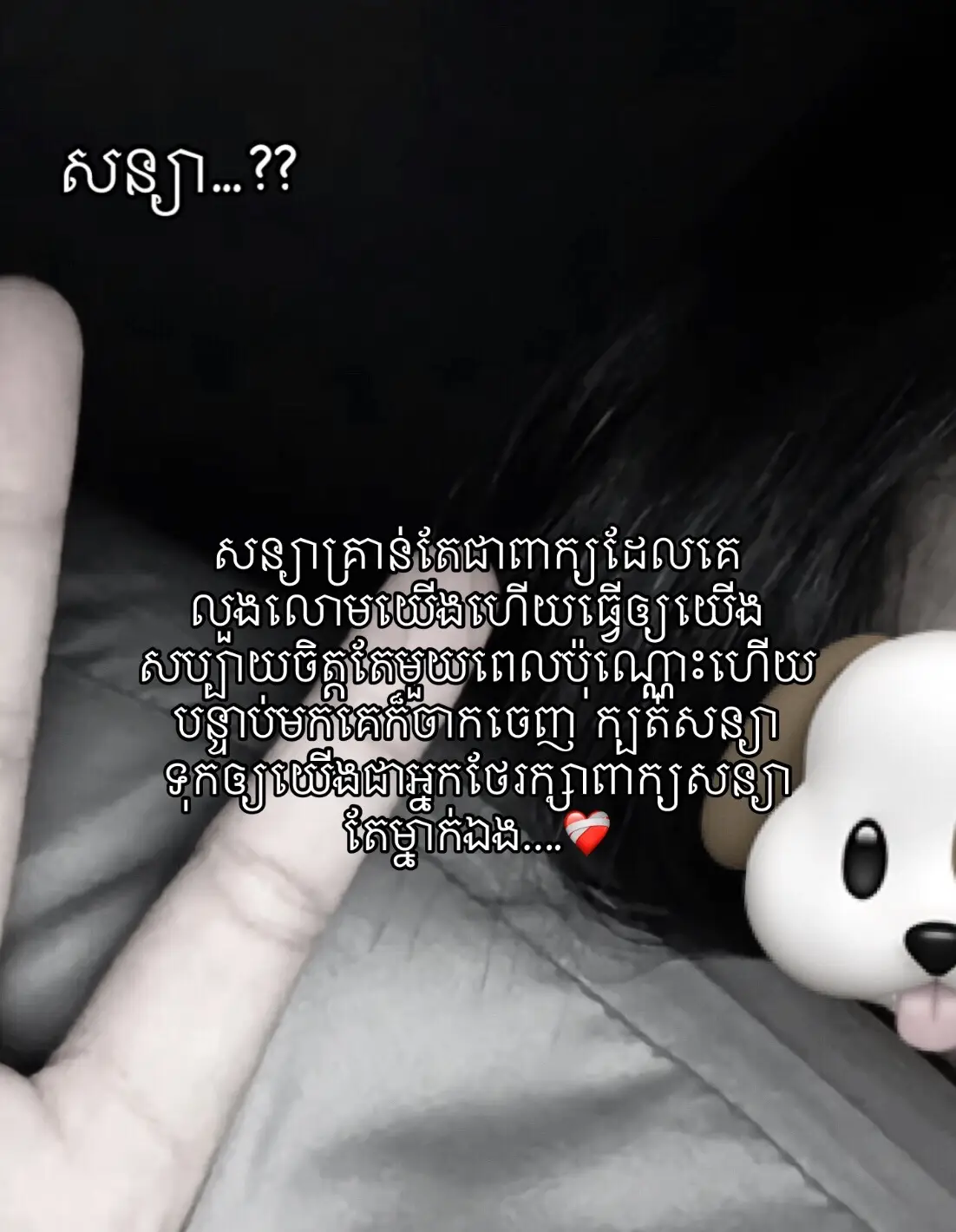 សន្យាខ្យល់…??#fyp #fypage 