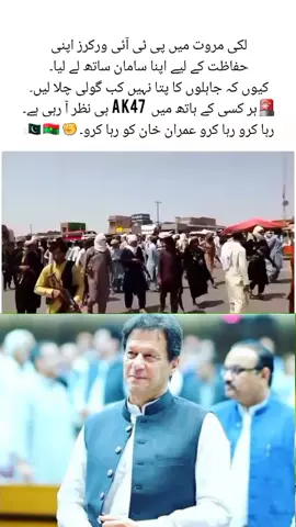 آخر کار پختونخواء کے نوجوان بغیر کسی لیڈرشپ کے عمران خان کی رہائی کیلیے نکل پڑیں ہیں یہی انقلاب کی ایک جھلک ہے🔥