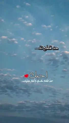 أحبك #capcut #fyp #foryoupage #foryou #fypシ 