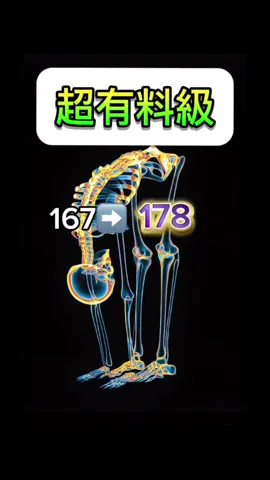 【中国で話題の身長を伸ばす方法】 #高身長 #身長伸ばす方法 #シークレットメソッド 