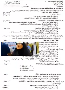 الله لايوفقكم على هل صعوبة💔#ثالث_متوسط #كيمياء #fyp #CapCut 