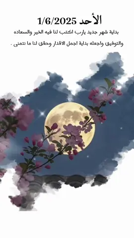 #بداية_شهر_جديد #fyp #viral #foryou #foryoupage #viralvideo #tiktok #trending #duet 