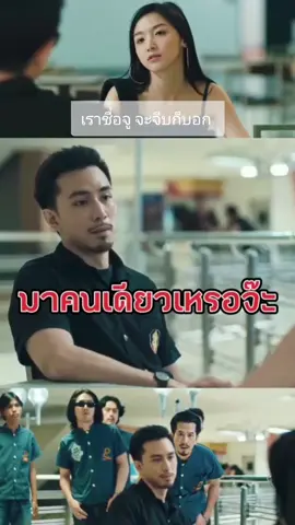 จะจีบเราก็บอก...  #4King #4kings2 #4kingsอาชีวะยุค90 #ฉากหนังสนุกๆ #ดูหนัง  #ตุ้มฟรีแลนซ์🎬 