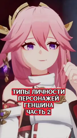 Типы личности MBTI персонажей из Genshin Impact Часть 2 #GenshinImpact #genshin #геншинимпакт #геншин #mbti 