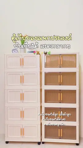 ตู้เก็บของกันฝุ่น ประตูปิดสนิท มีล้อเลื่อนได้ พับเก็บได้ #ตู้เก็บของ #ตู้เก็บของเอนกประสงค์ #ตู้เสื้อผ้า #ตู้เก็บของในครัว #ตู้เก็บของพับได้ #ตู้เก็บของมินิมอล #ตู้อเนกประสงค์ 