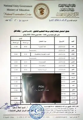 #CapCut شن رايكم في الجدول 🌝؟ #tik_tok #fybシ #❤️‍ #الخمس_لكبيده_مصراته_زليطن_طرابلس_بنغازي️ 
