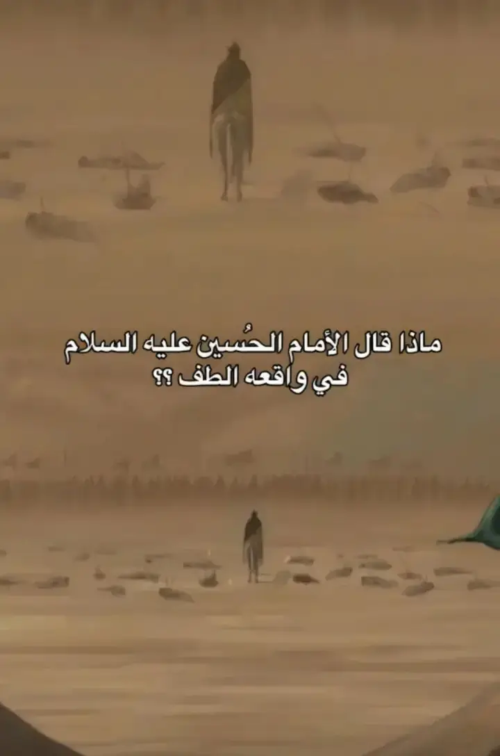 لامام الحسين #CapCut #لامام_الحسين_عليه_السلام #يال_ثارات_الحسين #المختار_الثقفي #استشهاد_الامام_الحسين_عليه_السلام #العتبة_الحسينية_المقدسة #العتبة_العباسية_المقدسة #شهر_محرم #العتبة_العباسية_المقدسة #العتبة_الحسينية_المقدسة #استشهاد_الامام_الحسين_عليه_السلام #استشهاد_لامام_الحسن_ع #استشهاد_الامام_الحسين_عليه_السلام #استشهاد_لامام_الحسن_ع #المختار_الثقفي #عاشوراء #شهر_محرم #عاشوراء #استشهاد_الامام_الحسين_عليه_السل #يال_ثارات_الحسين 