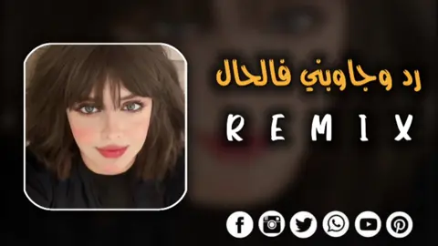 الجزء 29| رد وجاوبني فالحال 📱🤙🏼 #طرابلس_بنغازي_المرج_البيضاء_درنه_طبرق #ليبيا🇱🇾 #مجروده_ليبيه #الشعب_الصيني_ماله_حل😂😂 #ليبيا #اغاني_ليبية #اغاني_مشهورة  #تصميم_فيديوهات🎶🎤🎬  #صحاب_الكيتمان_صفا_شوية🥴🔥🎶 #remix #سماعاتك_وين_😁✌🏻#اغاني_جزائرية #اغاني_مغربيه #راي_جزائري   #تهلاو_خاوتي🥺❤️ #كتمان_إجباري🎧 #2004_sa #2m #1m #راي_جزائري💞🌼 #تصميم_فيديوهات🎶🎤🎬تصميمي🔥 #ليبيا🇱🇾 #تونس🇹🇳 #algerie🇩🇿 #تهلاو_ولاد_بلادي🇩🇿💛👌