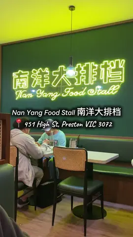 Nan Yang Food Stall 南洋大排档 📍451 High St, Preston VIC 3072 (Other Locations: Chinatown, Hawthorn, Glen Waverley, Derrimut, Balwyn) #melbourne #cheapeats #melbournefood #melbournefoodie #MalaysianFood #roastduck #congee #visitmelbourne #fyp #trending