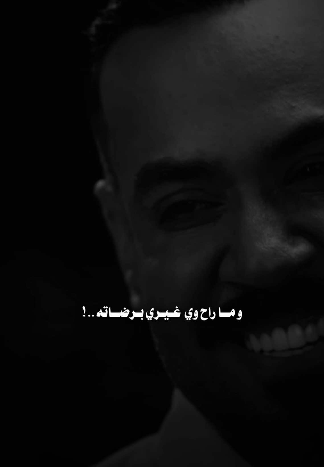 و ما راح وي غيري برضاته ترند الجديد 😅❤️ #اغاني_العراقية🇮🇶 #شعب_الصيني_ماله_حل😂😂 #songs_iq #foryou #علي_جاسم 