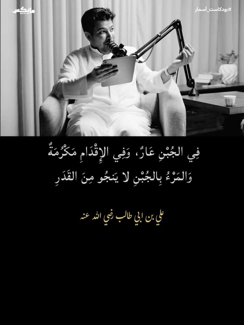 جزء|٢٦ #شعر #فصحى #علي_بن_ابي_طالب #فيصل_الشهراني 