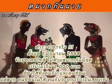 #หนังตะลุงน้องเดียวfc #หนังเทป #เพื่อความบันเทิง 