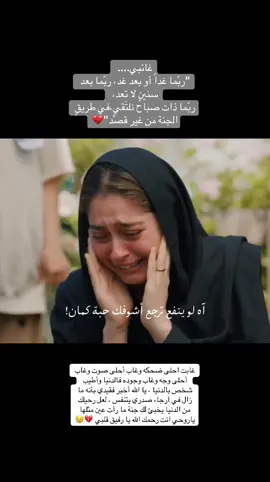 عسى قبرك يضيء كما كان وجهك مشرقاً وتحيط بك رحمات اللّٰه كما كانت تحيط قلبي 😥 ‏اللهم أجعل مثوى فقيدي جنة خضراء ترويها سحائب رحمتك وتظله غيمة مغفرةٍ لا تقشع عنه ابداً يارب العالمين 💔#اذكرو_فقيدي_بدعوه_طيبة #زوجي #رحمك_الله_يا_فقيد_قلبي😭💔 