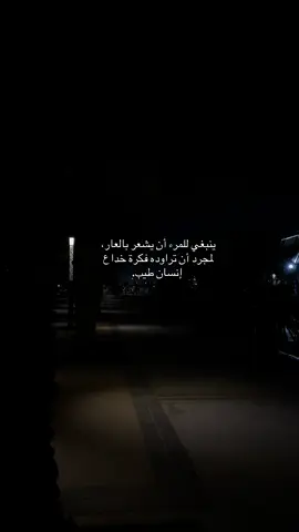 #foryoupage #pov #fypシ #اكسبلور #استوريات #foryoupage❤️❤️ #foryoup #p #fypシ゚ #ypfッ♡♡ #عبارات #اقتباسات #viral #fyp #s #foryou #foryou 