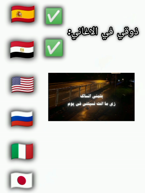ذوقي في الاغاني:🙈#for #expression #fyp #viral #foryou #foryoupage #tiktok #song #music #مالي_خلق_احط_هاشتاقات🧢 