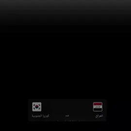 هياا اسود الرافدين ثقتنا بيكم كبيره افعلوها من اجل شعبكم محتاج الفرح انتم كدها 🇮🇶🔥 #اسود_الرافدين #المنتخب_العراقي #🇮🇶🔥 