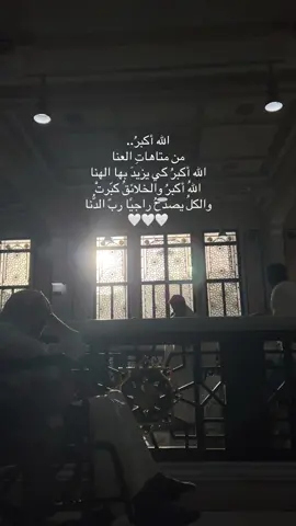 ‏ ⁧‫#احيوا_سنه_التكبير‬⁩ 